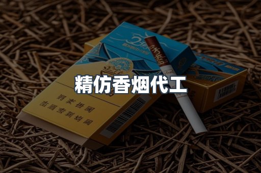 云霄香烟批发